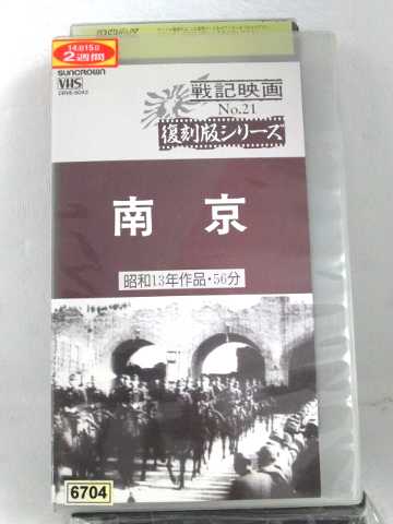 r1_60176 【中古】【VHSビデオ】南京 [VHS] [VHS] [1996]