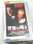 r1_60572 【中古】【VHSビデオ】背徳の囁き/インターナル・アフェア（字幕版） [VHS] [VHS] [1993]