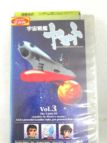 r1_60951 【中古】【VHSビデオ】宇宙戦艦ヤマト・TVシリーズ(3) 1