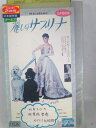 r1_61148 【中古】【VHSビデオ】麗しのサブリナ【日本語吹替版】