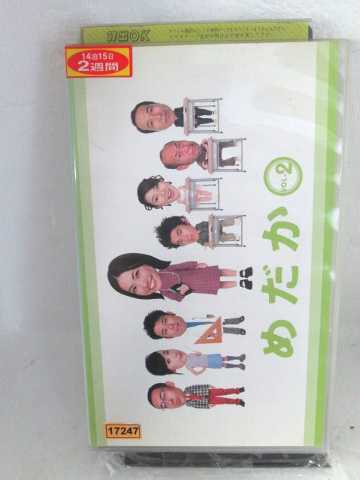 r1_61628 【中古】【VHSビデオ】めだか vol.2 [VHS] [VHS] [2005]