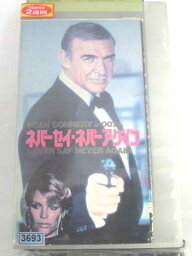 r1_62269 【中古】【VHSビデオ】007ネバーセイ・ネバーアゲイン【字幕版】