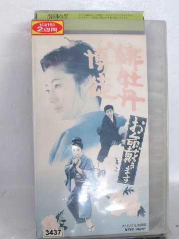 r1_62588 【中古】【VHSビデオ】緋牡丹博徒 お命戴きます