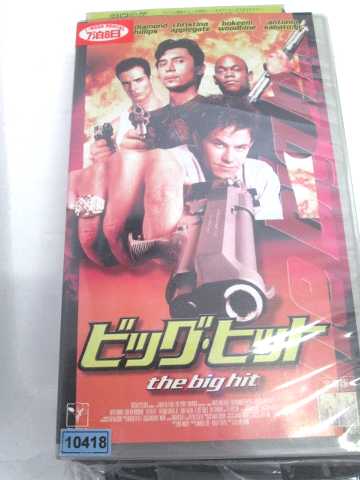 r1_63527 【中古】【VHSビデオ】ビッグ・ヒット【字幕版】 [VHS] [VHS] [1999]