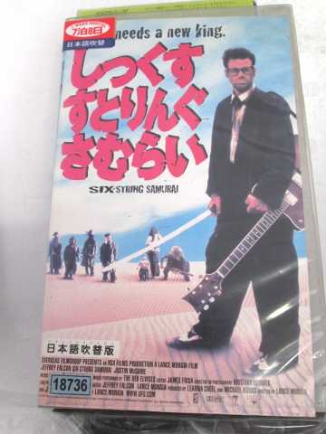 r1_64710 【中古】【VHSビデオ】しっくす・すとりんぐ・さむらい【日本語吹替版】 [VHS] [VHS] [1999]