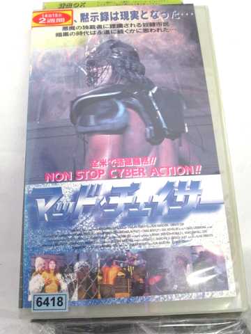 r1_64717 【中古】【VHSビデオ】マッド・チェイサー【字幕版】 [VHS] [VHS] [1993]