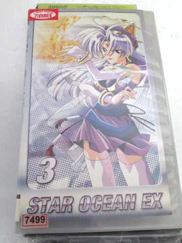 r1_65085 【中古】【VHSビデオ】スターオーシャンEX TVシリーズ 第3巻 [VHS] [VHS] [2001]