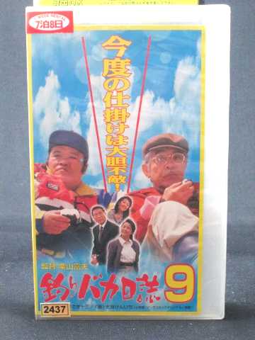 r1_67071 【中古】【VHSビデオ】釣りバカ日誌9 [VHS] [VHS] [1998]