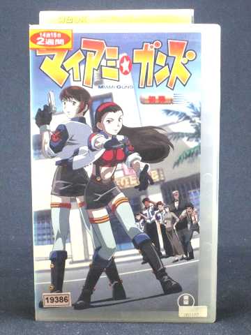 r1_68158 【中古】【VHSビデオ】マイアミ・ガンズ 初弾 [VHS] [VHS] [2000]