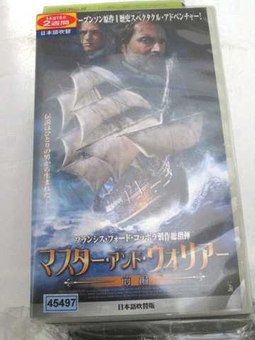 r1_68610 【中古】【VHSビデオ】マスター・アンド・ウォリアー 前編【日本語吹替版】 [VHS] [VHS] [2004]