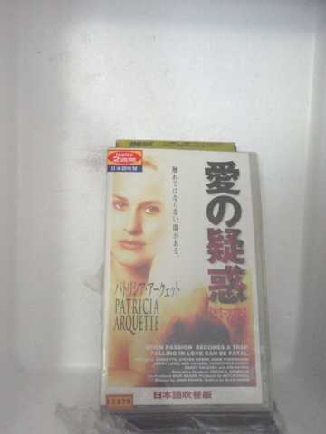 r1_68661 【中古】【VHSビデオ】愛の疑惑【日本語吹替版】 [VHS] [VHS] [1996]