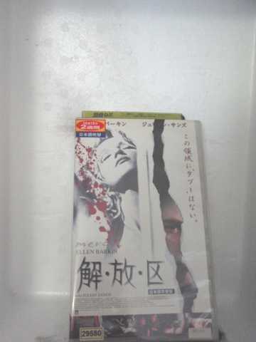 出演：エレン・バーキン 　　　ジュリアン・サンズ 他 監督：ダミアン・ハリス ★　必ずお読みください　★ -------------------------------------------------------- 【送料について】 　　●　1商品につき送料：300円 　　●　商品の個数により、ゆうメール、佐川急便、 　　　　ゆうパックのいずれかで発送いたします。 　　当社指定の配送となります。 　　配送業者の指定は承っておりません。 -------------------------------------------------------- 【商品について】 　　●　VHS、DVD、CD、本はレンタル落ちの中古品で 　　　　ございます。 　　 　　 　　●　ケース・ジャケット・テープ本体に 　　　　バーコードシール等が貼ってある場合があります。 　　　　クリーニングを行いますが、汚れ・シール等が 　　　　残る場合がございます。 　　●　映像・音声チェックは行っておりませんので、 　　　　神経質な方のご購入はお控えください。 --------------------------------------------------------