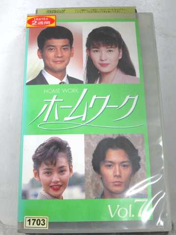 r1_69903 【中古】【VHSビデオ】ホームワーク(7) [VHS] [VHS] [1992]