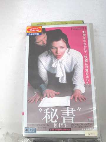 r1_70427 【中古】【VHSビデオ】秘書 セクレタリー【日本語吹替版】 [2004]