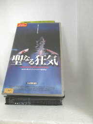 r1_70785 【中古】【VHSビデオ】聖なる狂気(吹替) [VHS] [VHS] [1996]