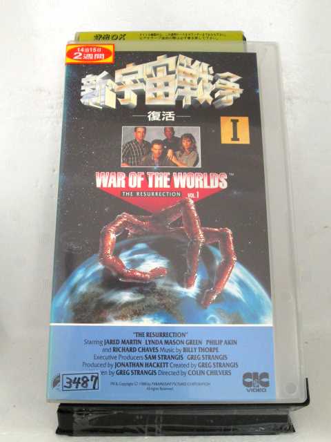 r1_70852 【中古】【VHSビデオ】新・宇宙戦争1【字幕スーパー】 [VHS] [VHS] [1989]