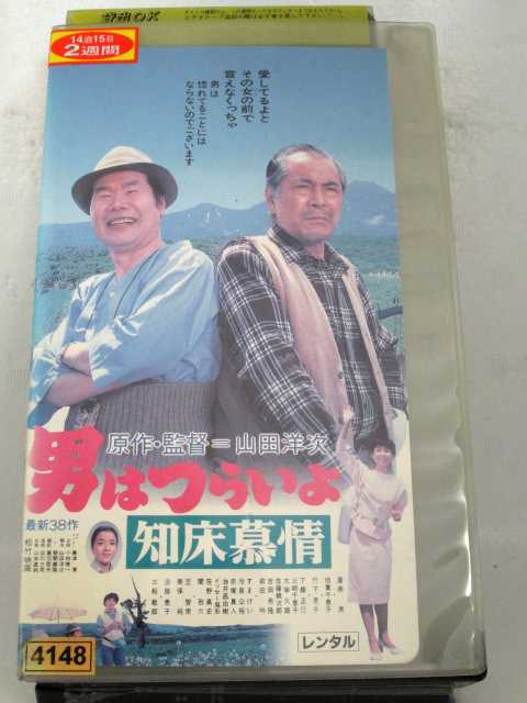 r1_70898 【中古】【VHSビデオ】男はつらいよ・知床慕情第38作 [1996]