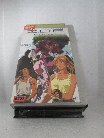 r1_70996 【中古】【VHSビデオ】Z.O.E Dolores,i　crisis 02