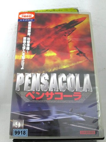 r1_71121 【中古】【VHSビデオ】ペンサコーラ Vol.9 (日本語吹替版)