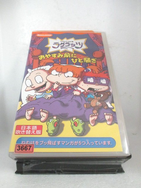 r1_71843 【中古】【VHSビデオ】ラグラッツ「おやすみ前にひと騒ぎ」【日本語吹替版】 [VHS] [VHS] [2001]