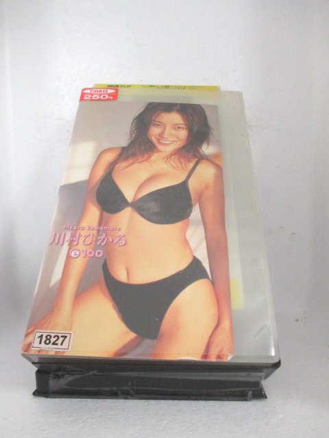 r1_71857 【中古】【VHSビデオ】川村ひかる　e100 [2000]