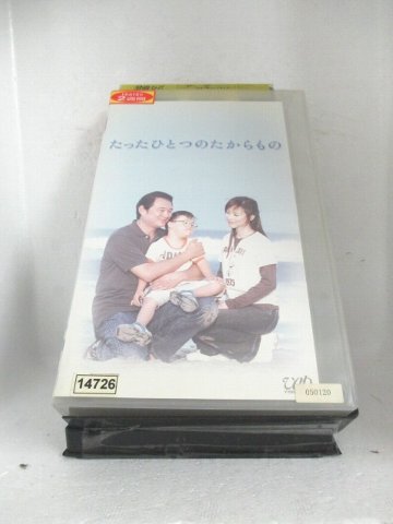 r1_71972 【中古】【VHSビデオ】たったひとつのたからもの [VHS] [VHS] [2005]