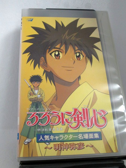 r1_72556 【中古】【VHSビデオ】るろうに剣心〜明治剣客浪漫譚〜 人気キャラクター名場面集「明神弥彦」 [VHS] [VHS] [1999]