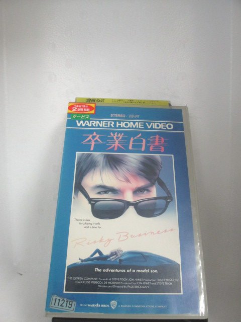 r1_73227 【中古】【VHSビデオ】卒業白書【字幕版】 [VHS] [VHS] [1997]