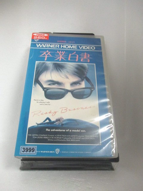 r1_73342 【中古】【VHSビデオ】卒業白書【字幕版】 [VHS] [VHS] [1997]