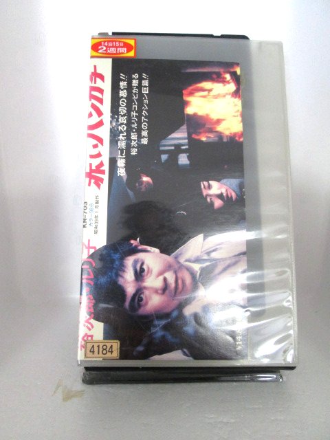 r1_73419 【中古】【VHSビデオ】赤いハンカチ [VHS] [VHS] [1990]