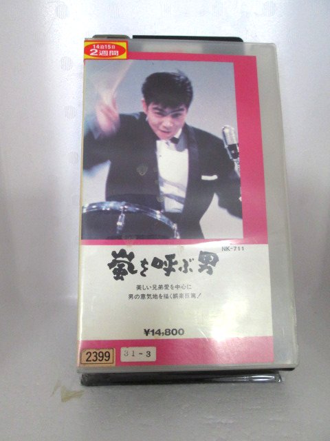 r1_73422 【中古】【VHSビデオ】嵐を呼ぶ男 [VHS] [VHS] [1984]