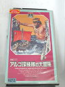 r1_73718 【中古】【VHSビデオ】アルゴ探検隊の大冒険 【字幕スーパー版】