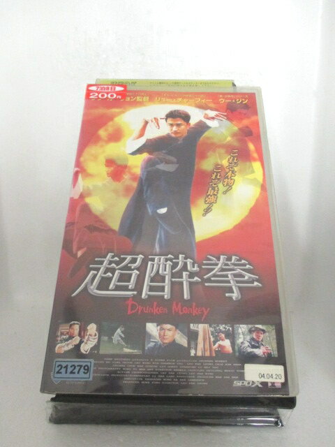 r1_73798 【中古】【VHSビデオ】超酔拳【字幕スーパー版】