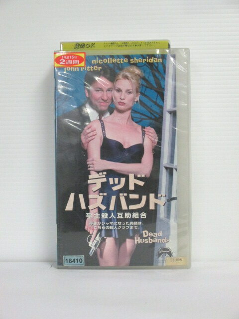 r1_74110 【中古】【VHSビデオ】デッド・ハズバンド〜亭主殺人互助組合〜【字幕版】 [VHS] [VHS] [1999]