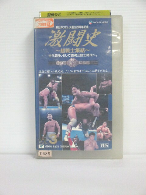 r1_74121 【中古】【VHSビデオ】激闘史〜超戦士集結〜VOL.3 [VHS] [VHS] [1992]