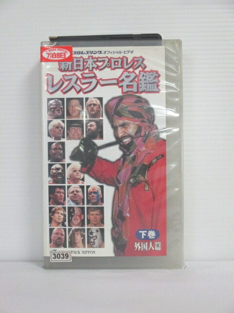 r1_74125 【中古】【VHSビデオ】新日本プロレスオフィシャルビデオレスラー名鑑 (下巻) 外国人篇