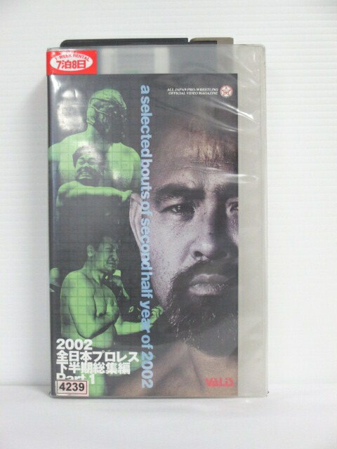 r1_74132 【中古】【VHSビデオ】全日本プロレス 2002下半期総集編 PART.1 [VHS] [VHS] [2003]