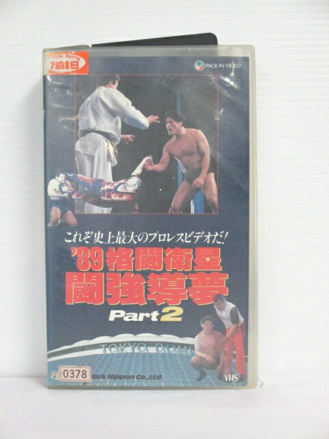 r1_74133 【中古】【VHSビデオ】'89 格闘衛星 闘強導夢パート2 [VHS] [VHS] [1990]