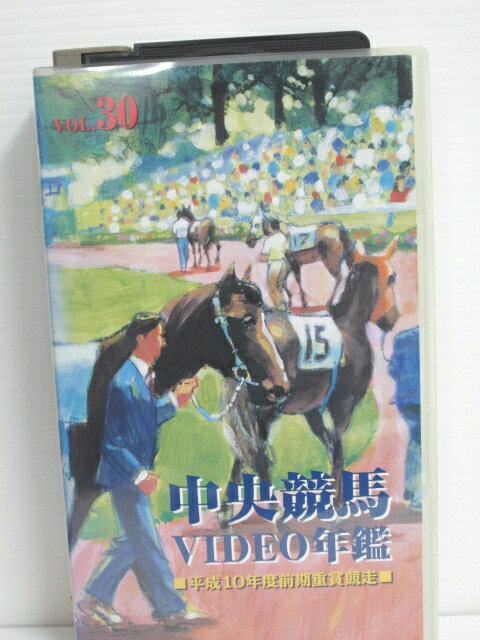 r1_74412 【中古】【VHSビデオ】中央競馬ビデオ年鑑 Vol.30～平成10年前期重賞競走〜