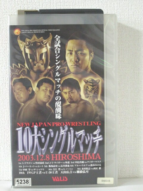 r1_74477 【中古】【VHSビデオ】新日本プロレス 10大シングルマッチ2003.12.8.HIROSHIMA