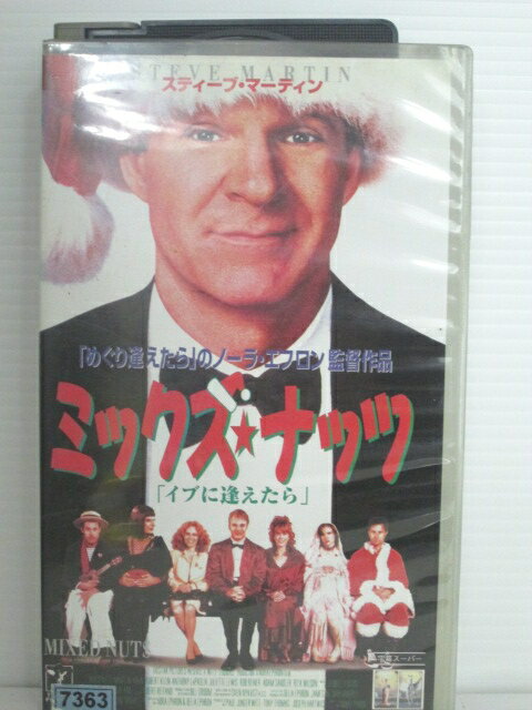 r1_75736 【中古】【VHSビデオ】ミックス・ナッツ イブに逢えたら 【字幕版】