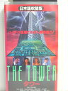 r1_76034 【中古】【VHSビデオ】THE TOWER タワー (日本語吹替版)