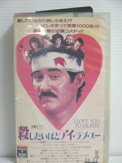 r1_76105 【中古】【VHSビデオ】殺したいほどアイラブユー【字幕