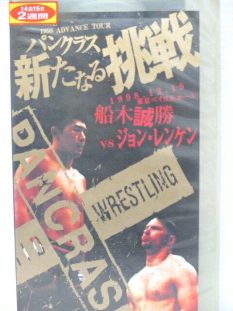 r1_76176 【中古】【VHSビデオ】パンクラス新たなる挑戦　舟木成勝VSジョン・レンケン〜1998.12.19 東京ベイN.K.ホール～