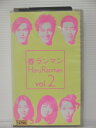 r1_76585 【中古】【VHSビデオ】春らんまん Vol.2