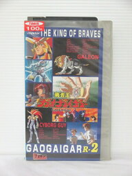 r1_76644 【中古】【VHSビデオ】勇者王ガオガイガーR-2