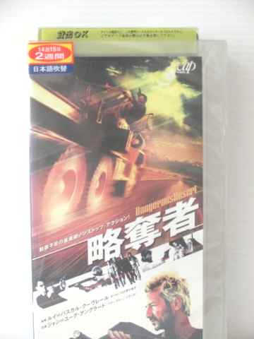 r1_77781 【中古】【VHSビデオ】略奪者【日本語吹替版】 [VHS] [VHS] [2003]