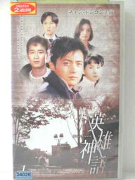 r1_78195 【中古】【VHSビデオ】英雄神話(1)(字幕版) [VHS] [VHS] [2005]