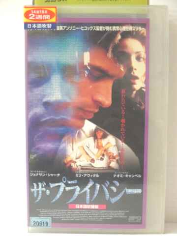 r1_78254 【中古】【VHSビデオ】ザ・プライバシー【日本語吹替版】 [VHS] [VHS] [1997]