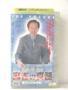 r1_78590 【中古】【VHSビデオ】井手洋介の「麻雀の真髄」状況判断編